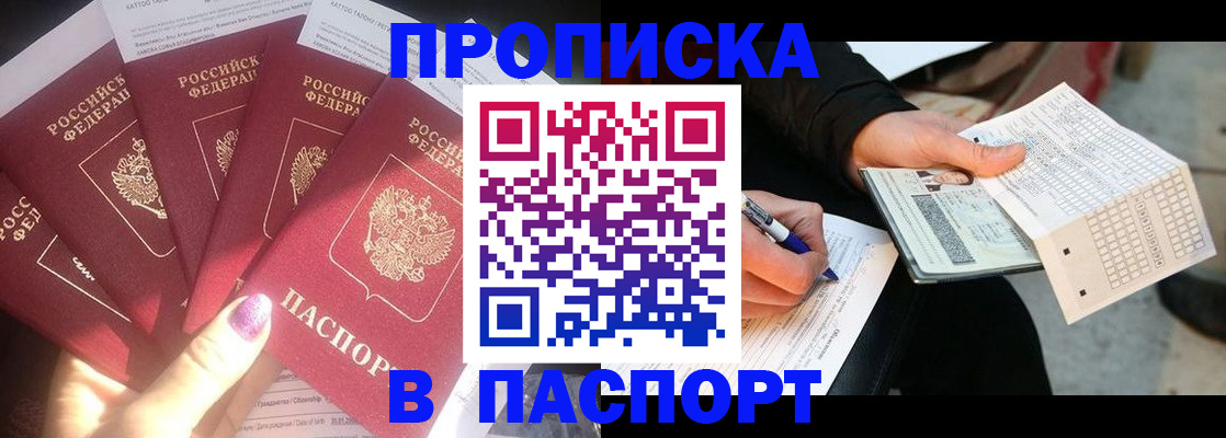 прописка для кредита в Усть-Джегуте