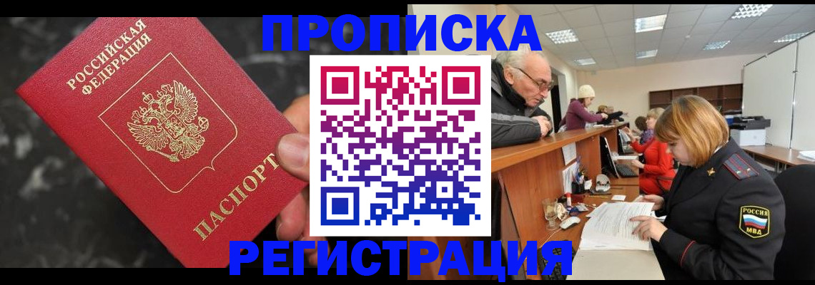 прописка законно в Усть-Джегуте