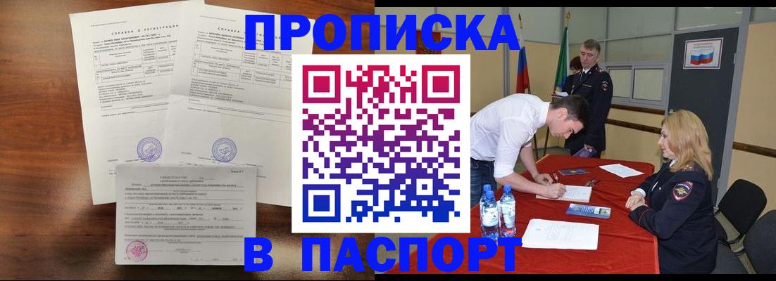 прописка ребенка в Усть-Джегуте