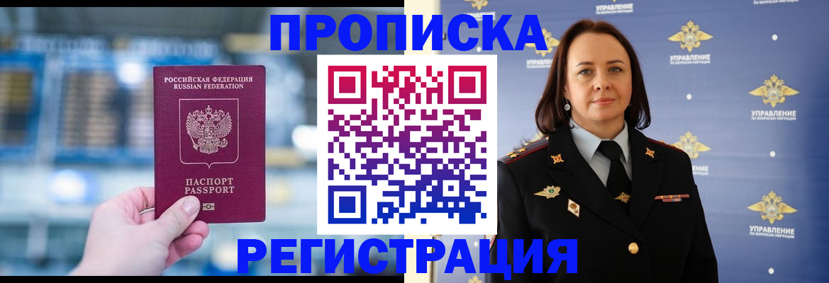 прописка в Усть-Джегуте